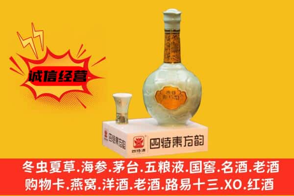 千阳县上门回收四特酒价格