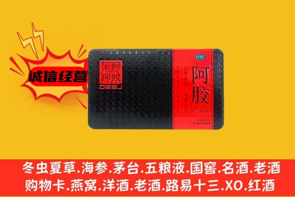 千阳县回收阿胶