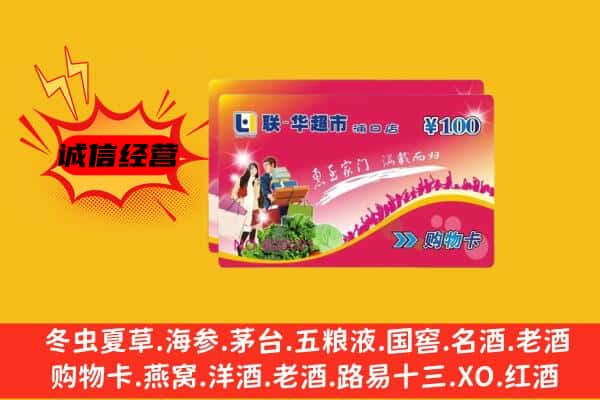 千阳县回收超市卡